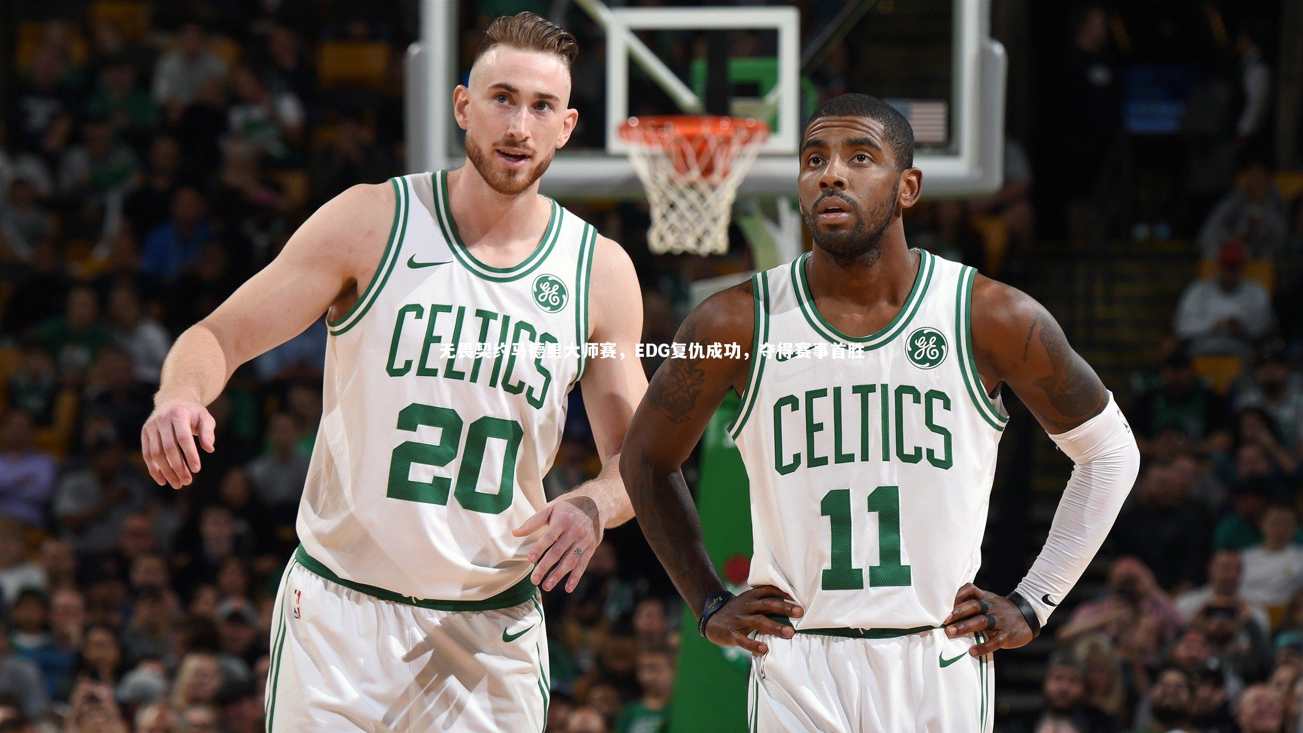 无畏契约马德里大师赛，EDG复仇成功，夺得赛事首胜