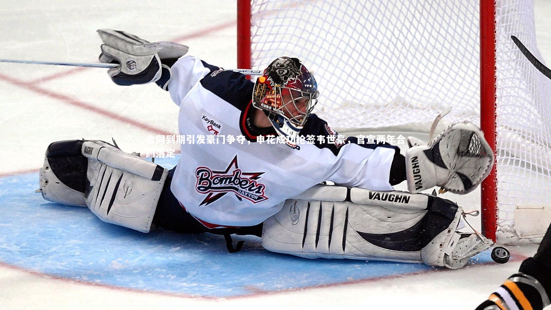 合同到期引发豪门争夺,申花成功抢签韦世豪,官宣两年合约落定