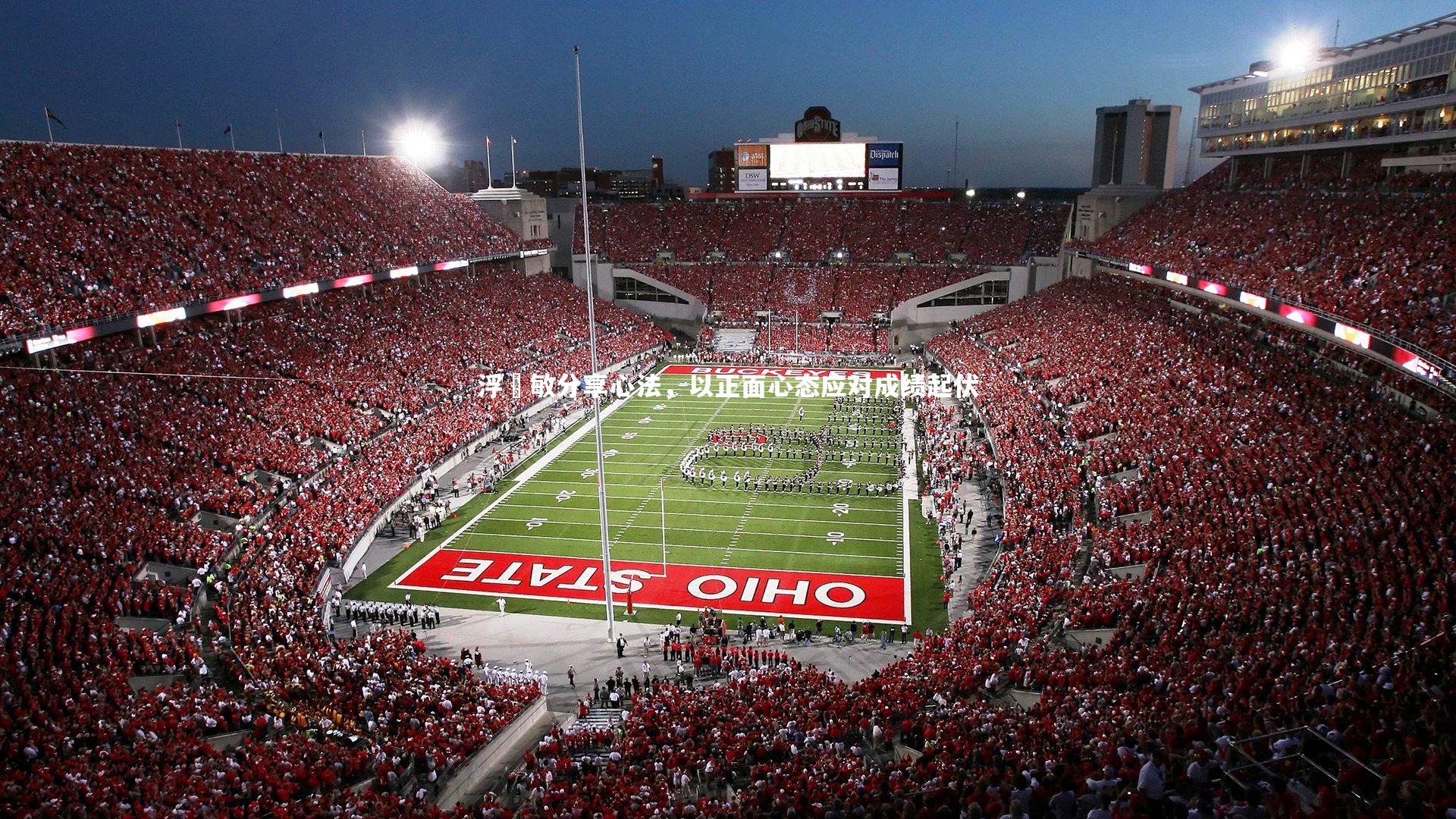 浮嶋敏分享心法，以正面心态应对成绩起伏